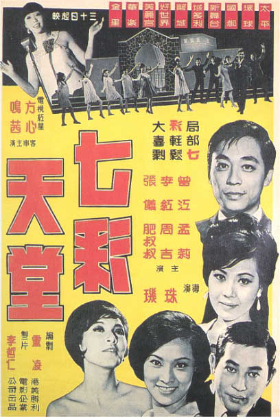 Qi cai tian tang