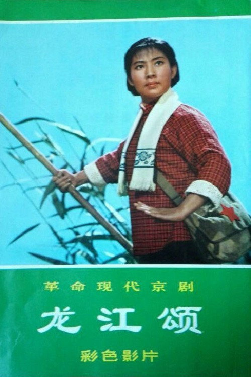 Long jiang