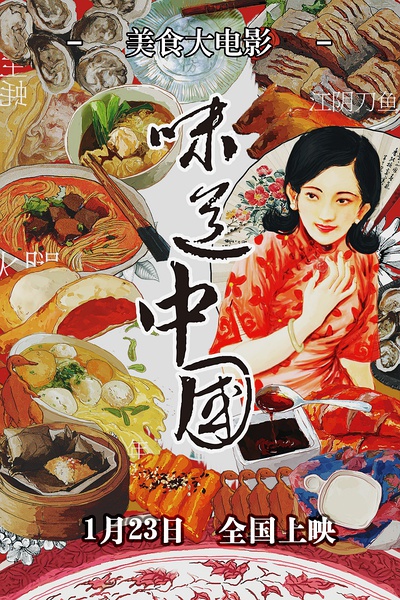 Taste of China