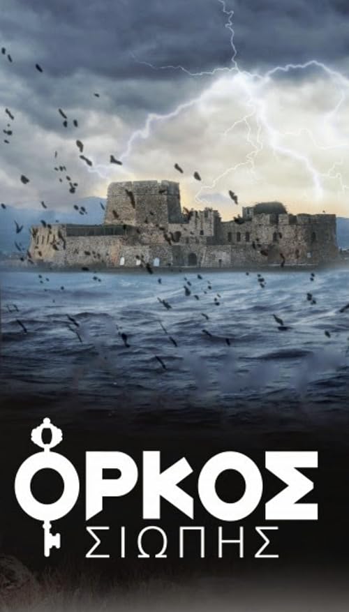Orkos siopis