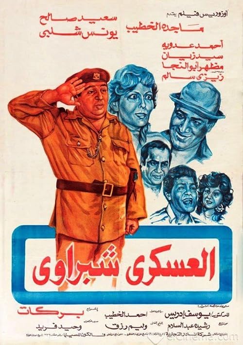 El-Askari Shabrawi