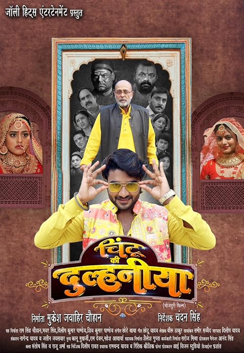 Chintu Ki Dulhaniya