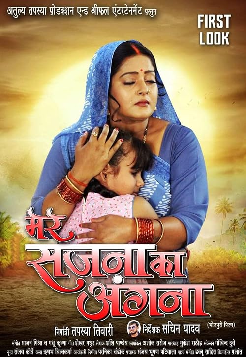 Mere Sajna Ka Angna