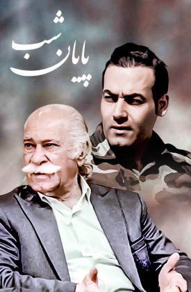 Payane Shab