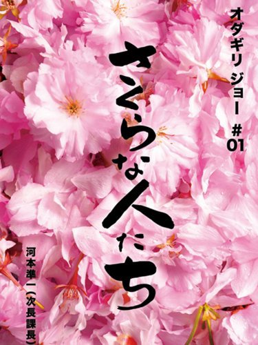 Looking for Cherry Blossoms