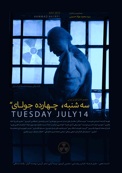 Seshanbe 14 July