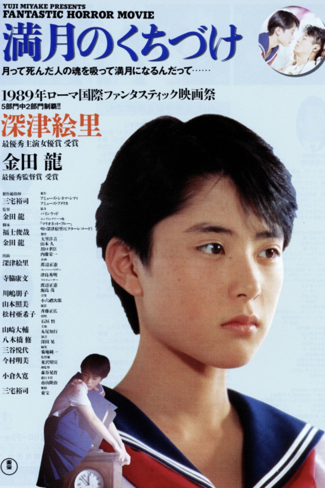 Mangetsu no kuchizuke