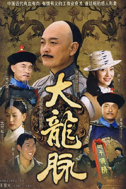 Da Long Mai