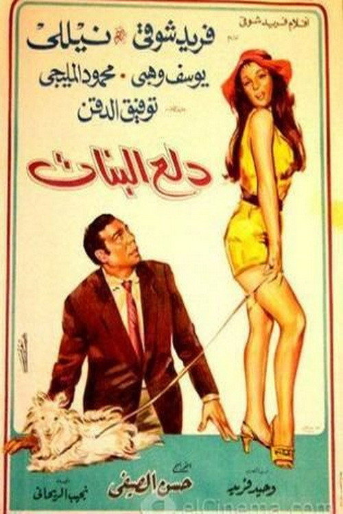 Dala'a Al-Banat