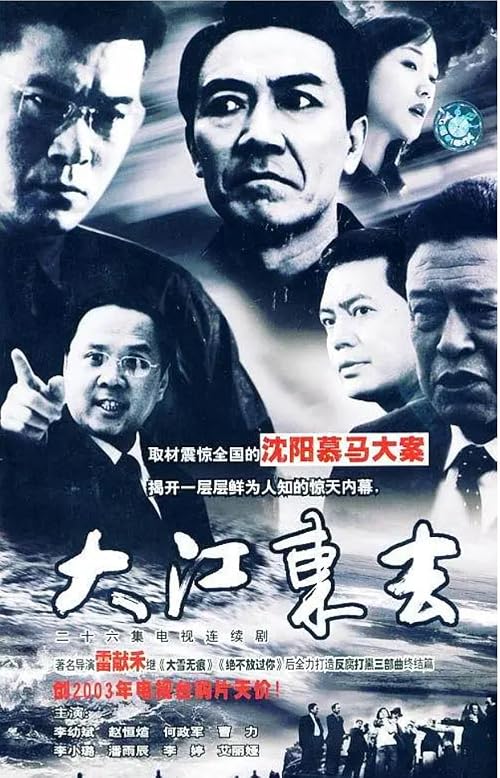 Da Jiang Dong Qu