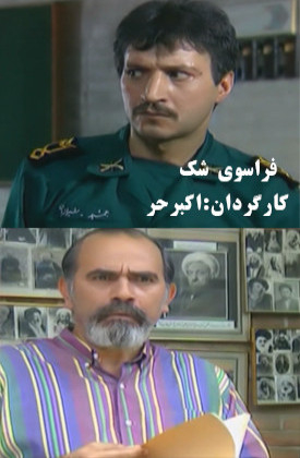 Farasooye Shak