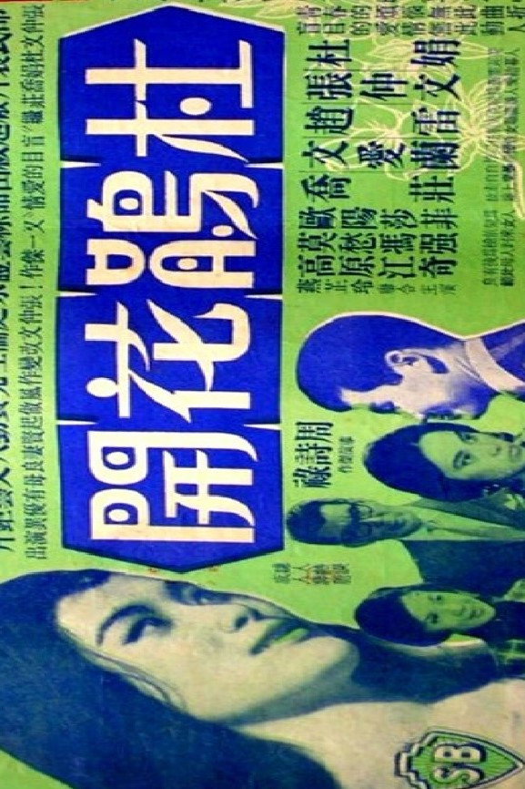 Du juan hua kai