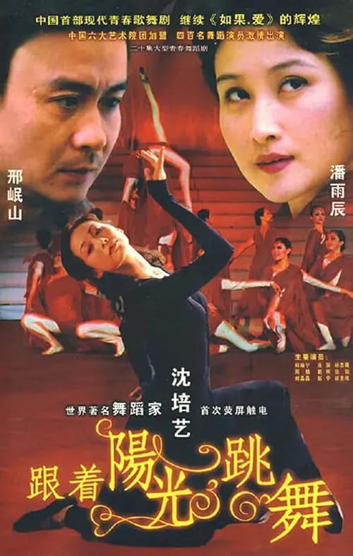 Gen Zhe Yang Guang Tiao Wu