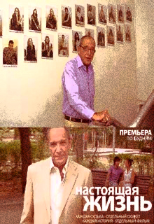 Nastoyashaya zhizn