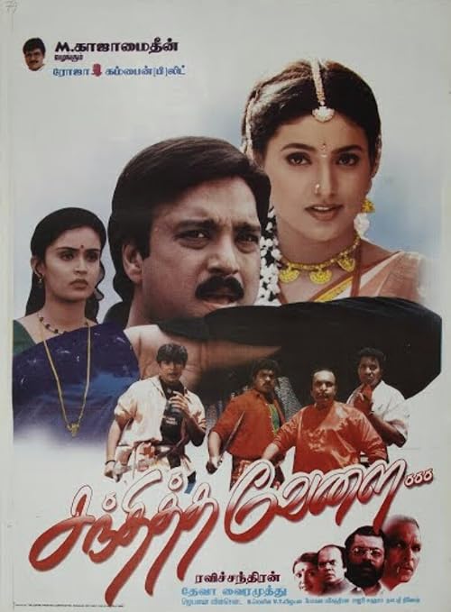 Sandhithavaelai