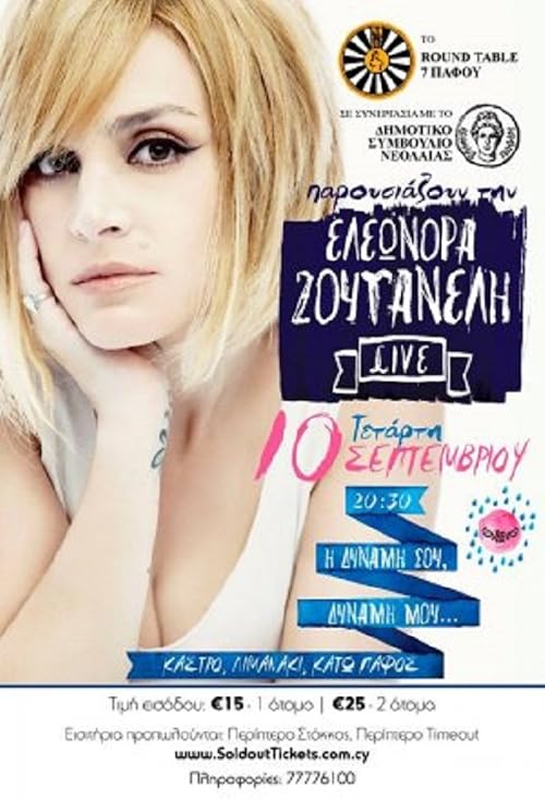 Eleonora Zouganeli: I dynami sou, dynami mou...