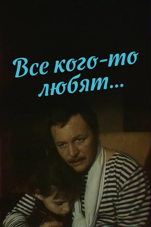 Vse kogo-to lyubyat...