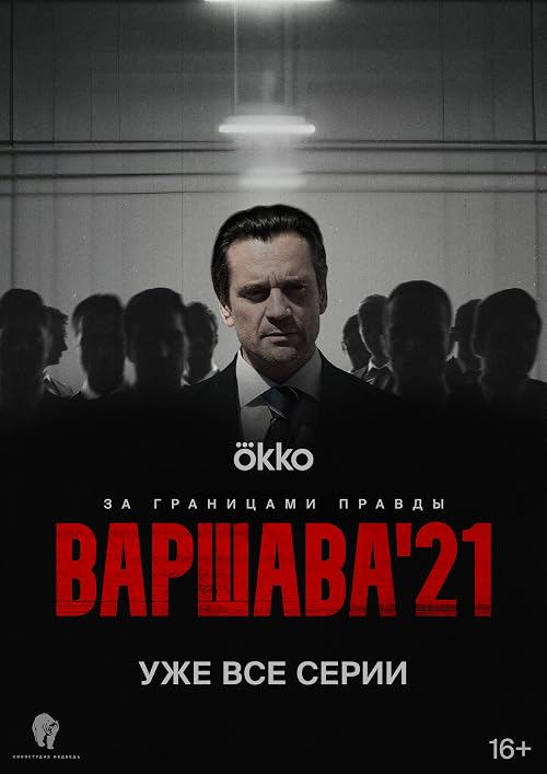Varshava'21