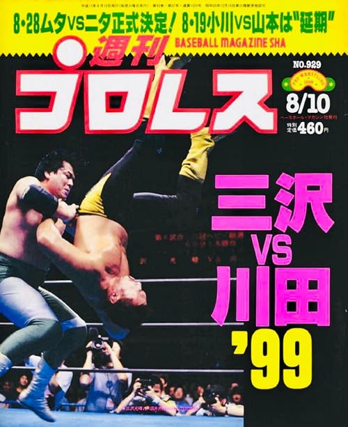 AJPW Summer Action Series - Day 14