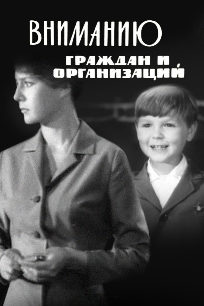 Вниманию граждан и организаций