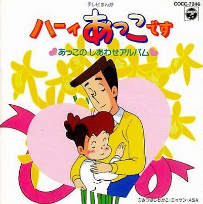Hâi Akko desu