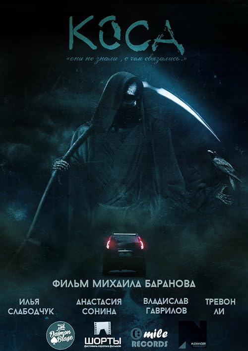 Коса