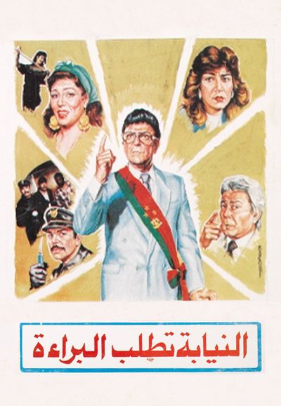 Al Niaba Tatlob Al Baraa