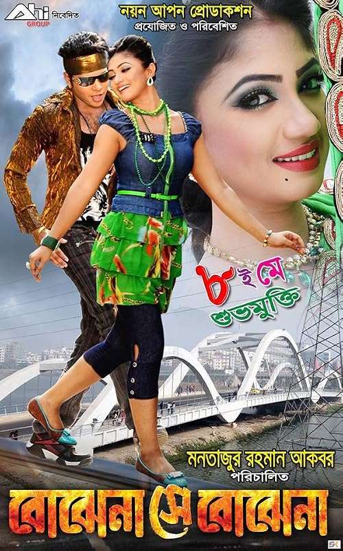 Bojhena Se Bojhena