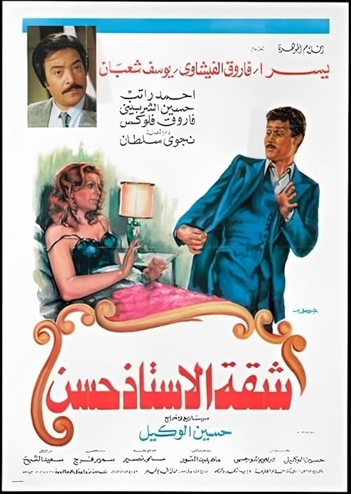 Shaqat El-Ostaaz Hassan