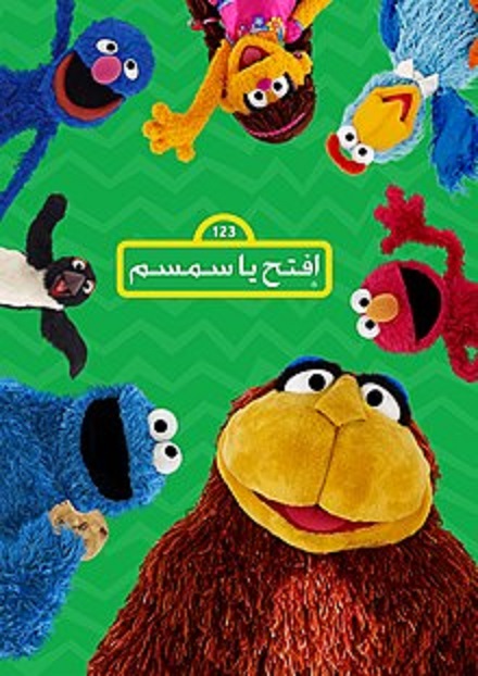 Sesame Street