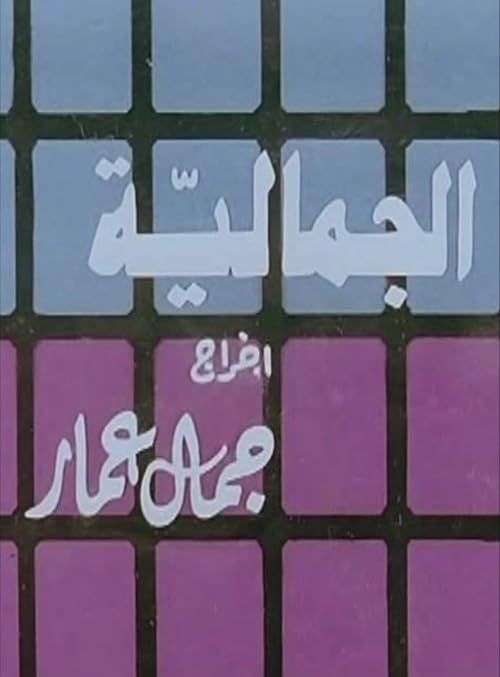 El-Gamaliyyah