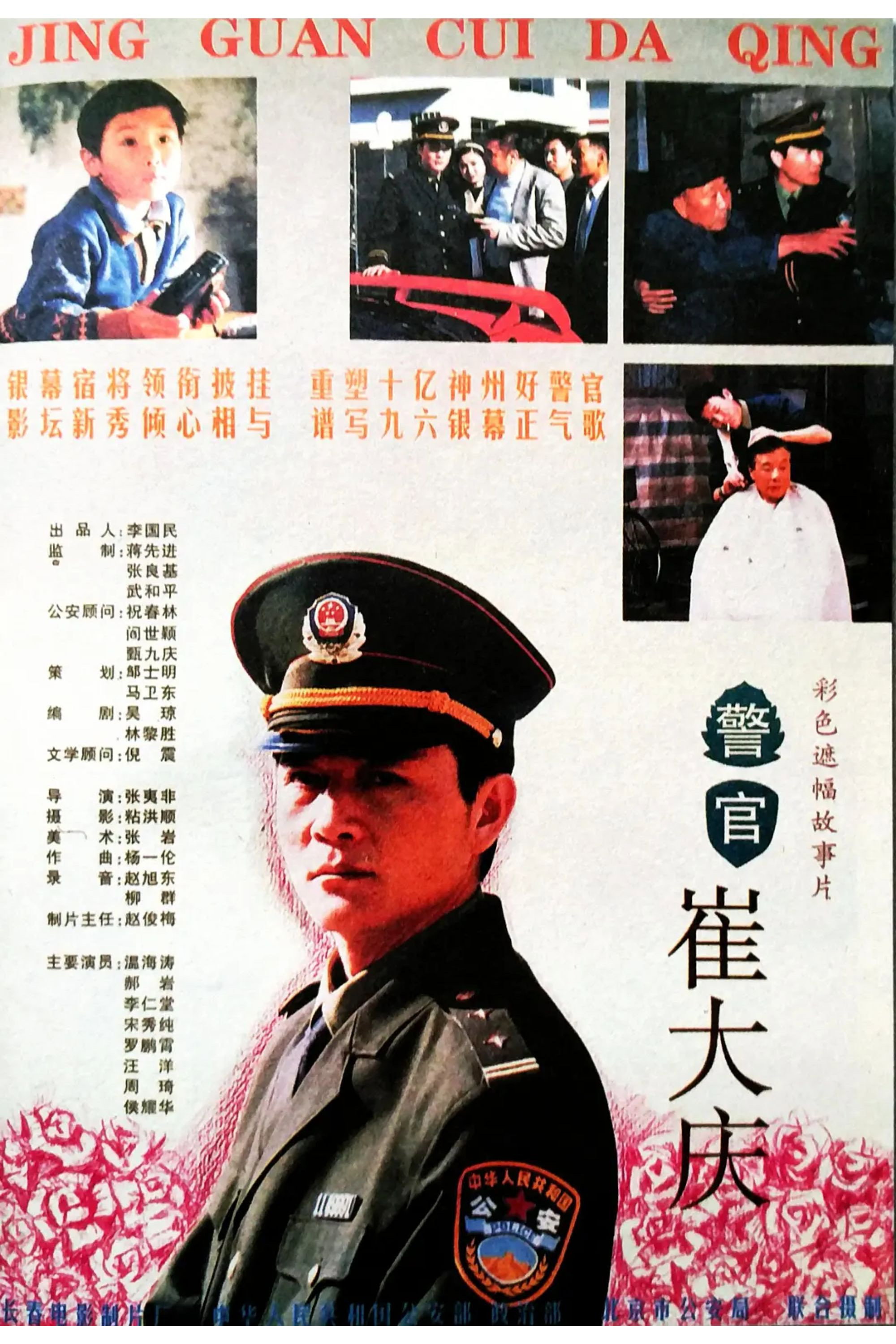 Jing guan cui da qing