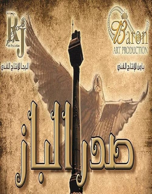 Sadr el Baz