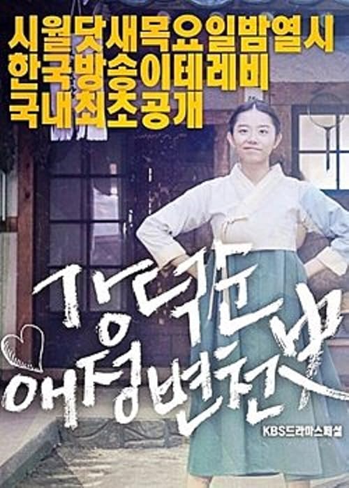 Kang Deok Suns Love History