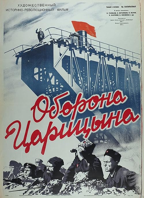 Оборона Царицына.