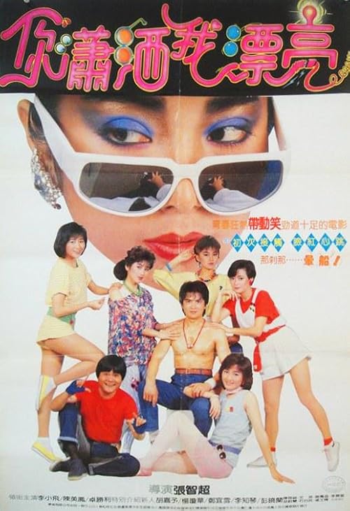 Ni Xiao Sa Wo Piao Liang