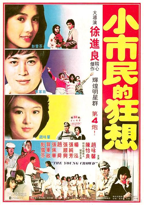 Xiao Shi Min De Kuang Xiang