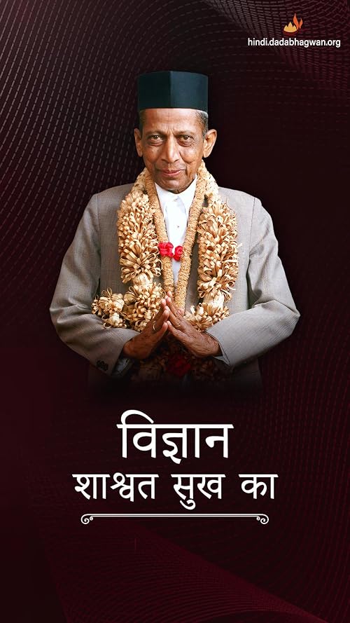 Vignan Shashvat Sukh Ka - A film on Dada Bhagwan (Hindi)