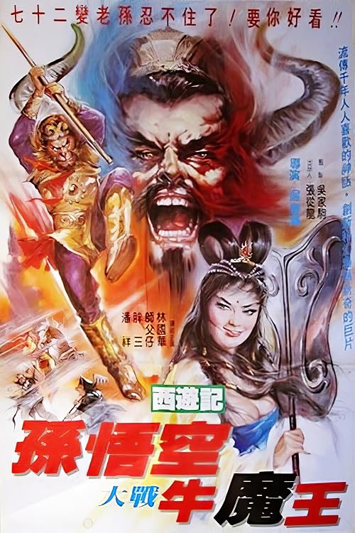 Sun Wu Kong Da Zhan Niu Mo Wang