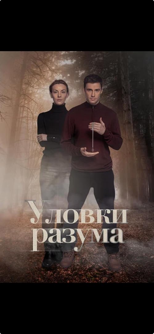 Ulovki razuma