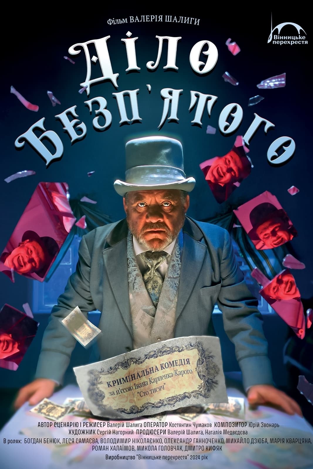 Dilo Bezpiatoho