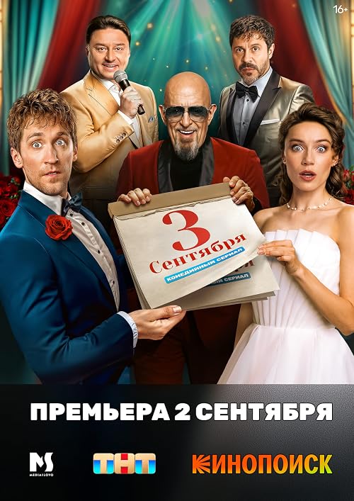 Третье сентября