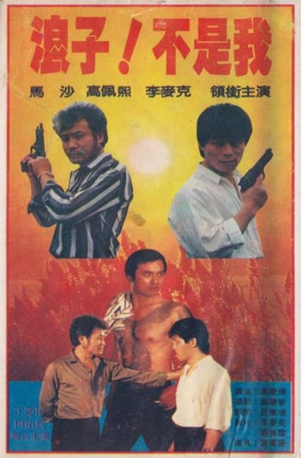 Lang Zi! Bu Shi Wo