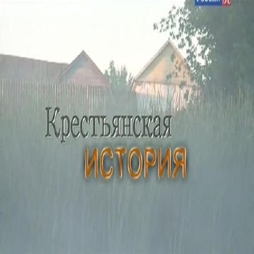 Krestyanskaya istoriya