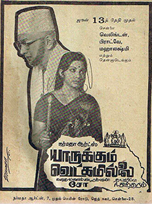 Yarrukkum Vetkam Illai