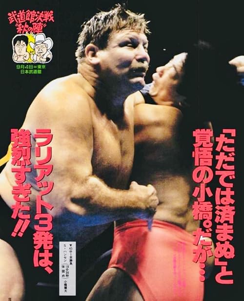 AJPW Summer Action Series II - Day 17