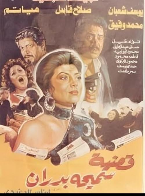 Qadeyat Samiha Badran