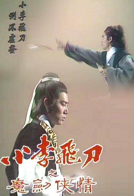 The Romantic Swordsman II