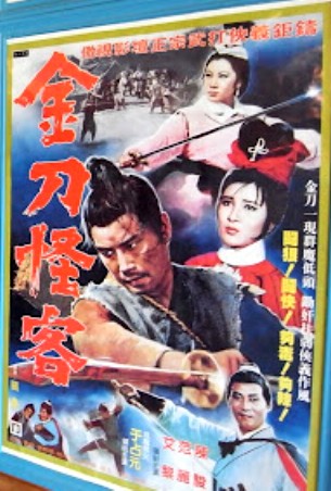 Jin dao guai ke