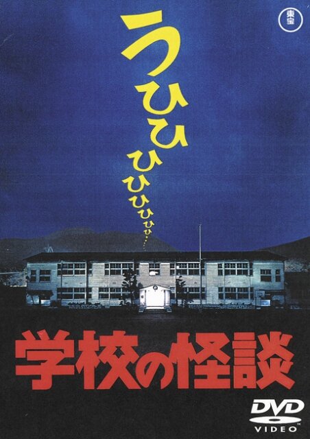Gakkô no kaidan